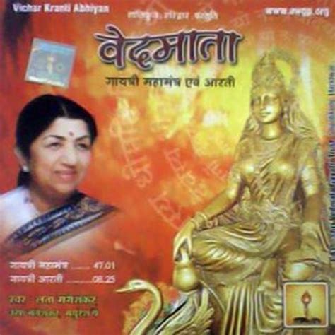 Stream Gayatri Mantra Lata Mangeshkar Ji by Shravan Gautam | Listen online for free on SoundCloud