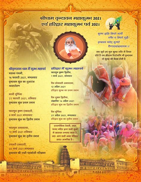 Vrindavan Festivals Schedule 2021 (Hindi) - Bhāgavat Dharma Samāj