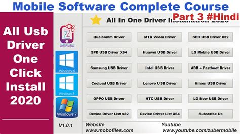 All in One Mobile USB Driver 2020 | In One Click Driver Installation | Mobile Software Course ...