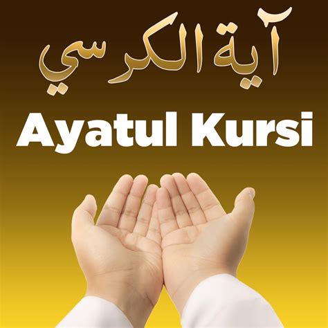 ‎Ayatul Kursi آية الكرسي Ayat al Kursi Quran Recitation - Single by ...