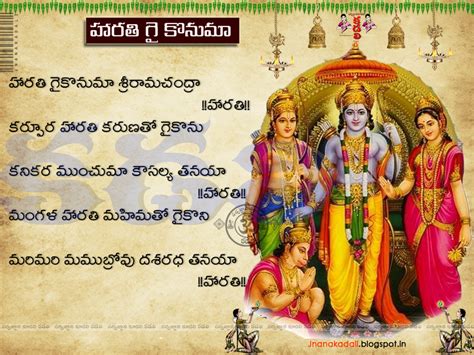 shri ram chandra aarti lyrics in telugu shri ram chandra aarti lyrics in telugu with hd images ...