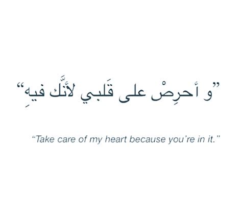 Love Quotes In Arabic