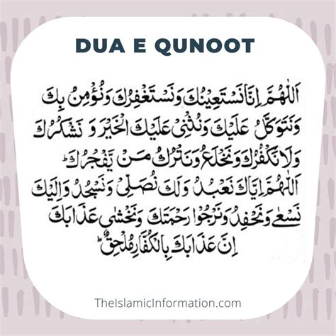 The Benefits and Importance of Dua e Qunoot