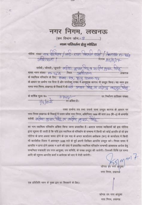 Lucknow Nagar Nigam — Regarding name transfer certificate issue.