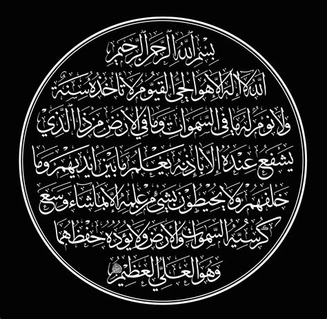 Ayatul Kursi Calligraphy Png