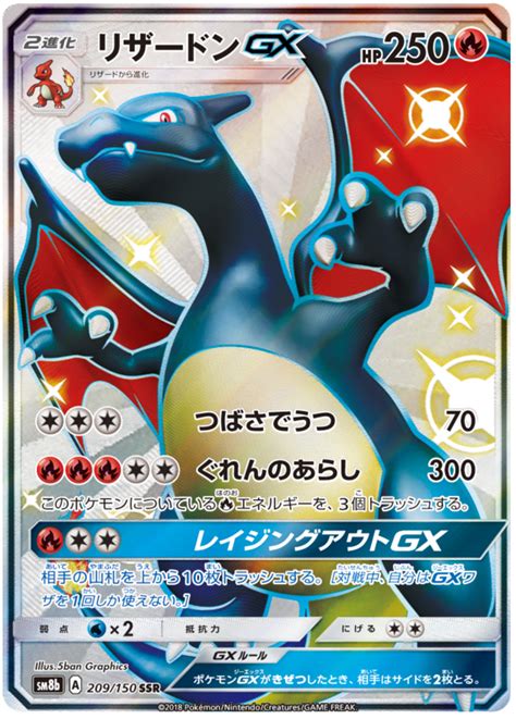 Charizard GX 209/150 SM8b Ultra Shiny GX Japanese Holo Secret Rare Pokemon Card NEAR MINT TCG