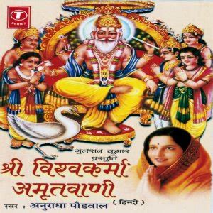 Shree Vishwakarma Ji Ki Aarti Song Download by Anuradha Paudwal – Shri Vishwakarma Amritwani ...