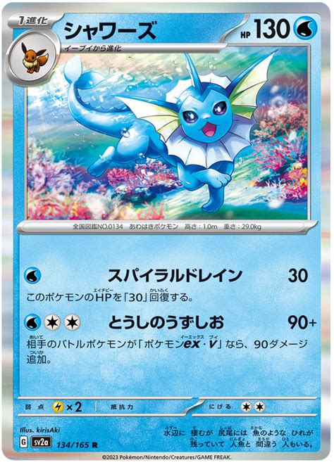 Vaporeon - Pokemon 151 #134 Pokemon Card