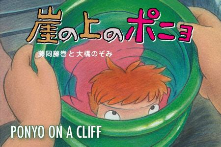 Ponyo English Voice Cast Revealed – AnimeNation Anime News Blog