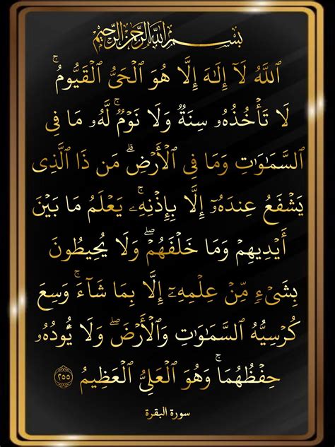 Ayatul Kursi In English Wallpaper