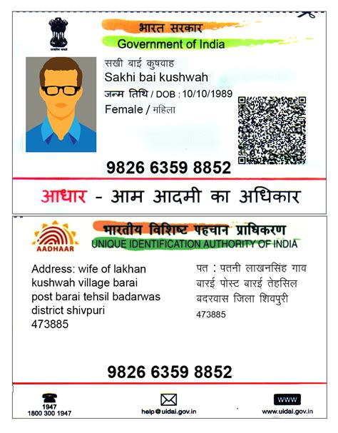 Aadhar Card Photoshop Template - THE SHOOT