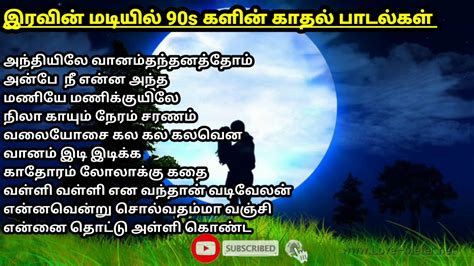 90s Tamil Songs Lyrics