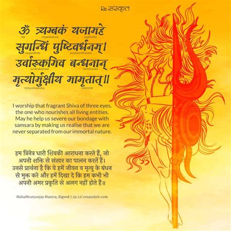 Pin by Harish on संस्कृत /श्लोक | Mantras, Sanskrit, Lord shiva mantra