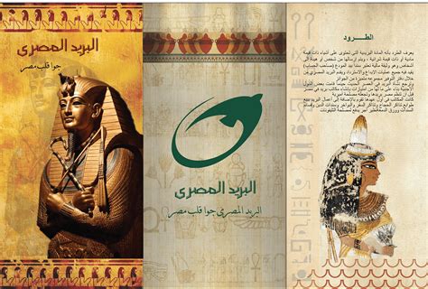 Egyptian Post on Behance