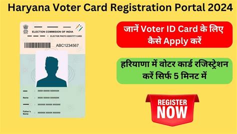 Haryana Voter Card Registration Portal 2024 इस तरह घर बैठे बनाये आसानी से अपना वोटर कार्ड