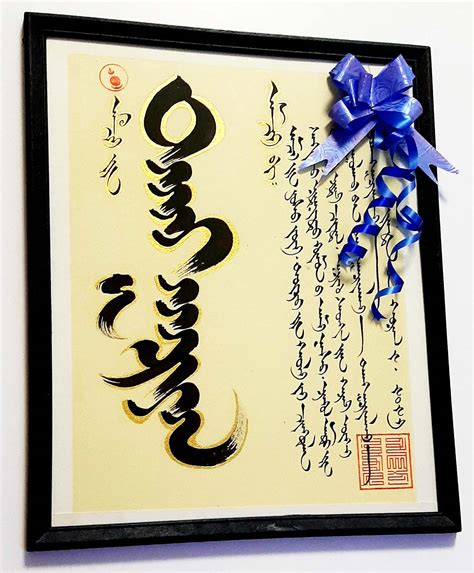 Mongolian Traditional Script Calligraphy Name Art - Mongolianz