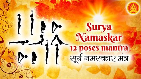 12 Surya Namaskar Mantra With Lyrics | Surya Namaskar 12 Poses Vedic Mantra Chanting | Yoga ...