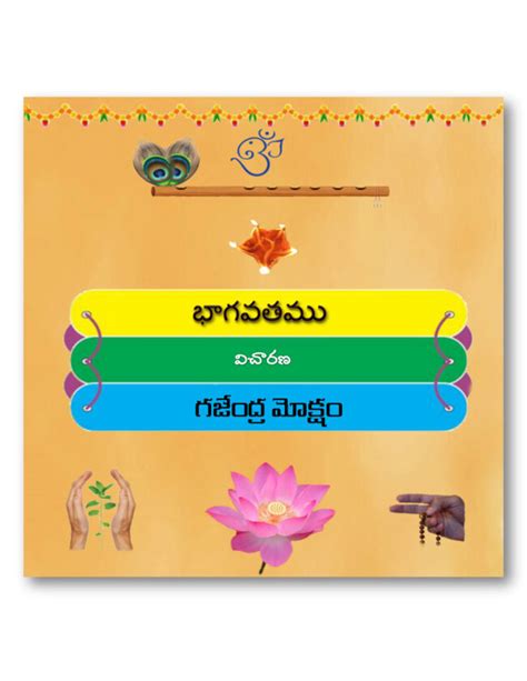 గజేంద్రమోక్షం - Telugu PDF