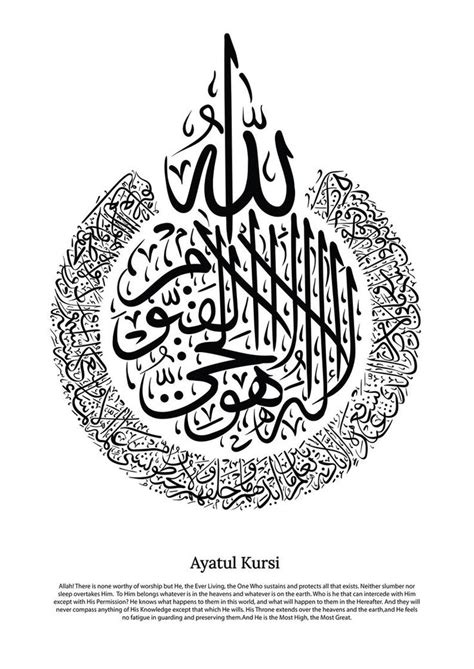 Ayatul Kursi Islamic Wall Art Islamic Art Islamic Home Decor Islamic Print Islamic Poster ...