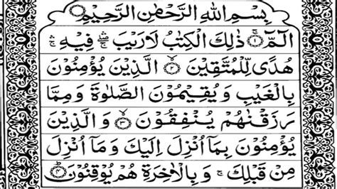 Surah Al Baqarah Full - with Arabic Text | سورة البقرة | Surat Baqarah ...