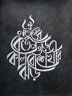 270 Bangla Calligraphy ideas | typography, typography art, hand ...