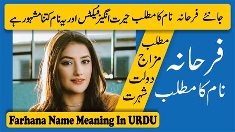 Farhana Name Meaning in Urdu and Lucky Number | Farhana Naam Ka Matlab - YouTube