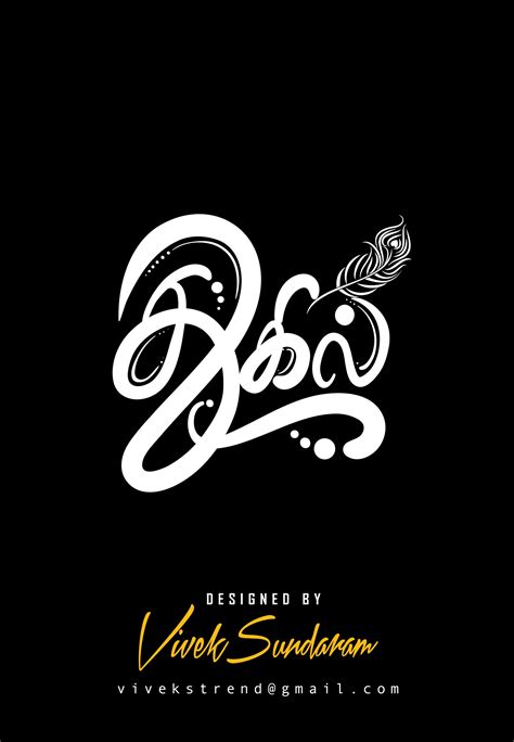 Tamil Calligraphy for THUHIL Clothing done by me!!! :)