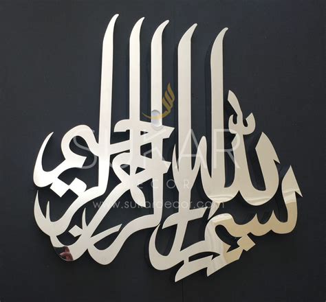 Bismillah- Modern Islamic Wall Art Calligraphy - Sukar Decor Islamic Decor