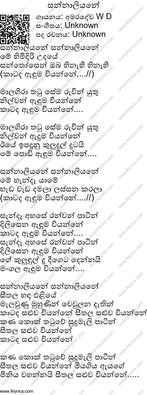 Sannaliyane Lyrics - LK Lyrics