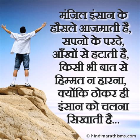 Himmat Na Harna Kisi Bhi Baat Se - 100+ Best ENCOURAGING QUOTES HINDI