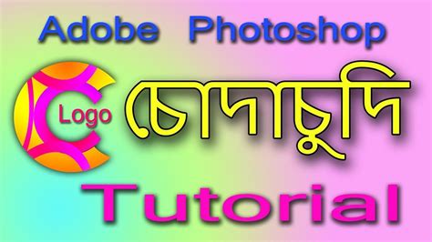 Adobe Photoshop Logo Design Tutorial || Photoshop Chuda Chudi Logo ...