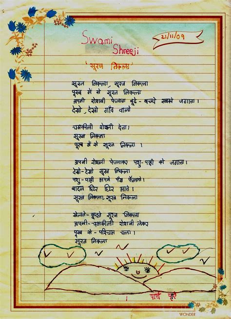 patriotic poems in hindi for class 7