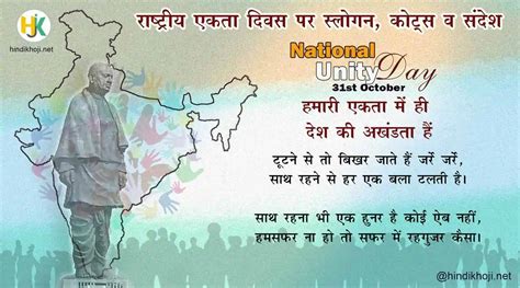 राष्ट्रीय एकता दिवस पर स्लोगन और अनमोल विचार | National Unity Day Quotes in Hindi | Wishes ...