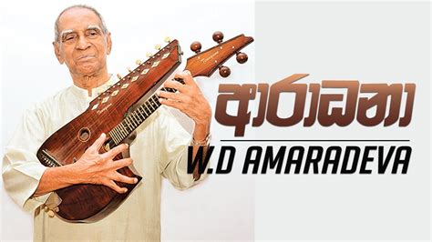 Aradhana - W D Amaradeva Chords - Chordify