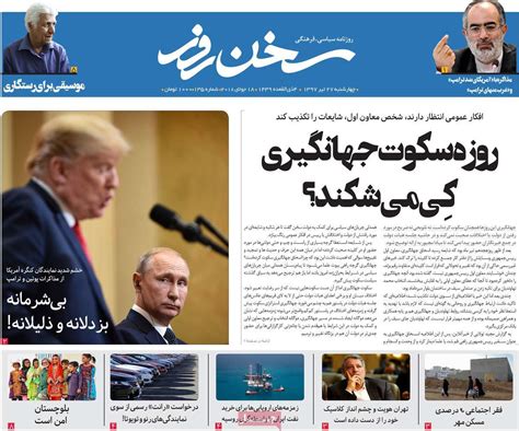 A Look at Iranian Newspaper Front Pages on July 18