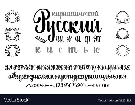 Cyrillic alphabet Title in Russian - calligraphy Vector Image