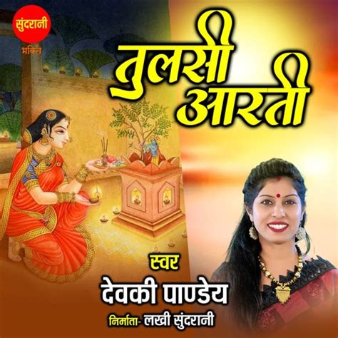 Stream Tulsi Aarti by Devki Pandey | Listen online for free on SoundCloud