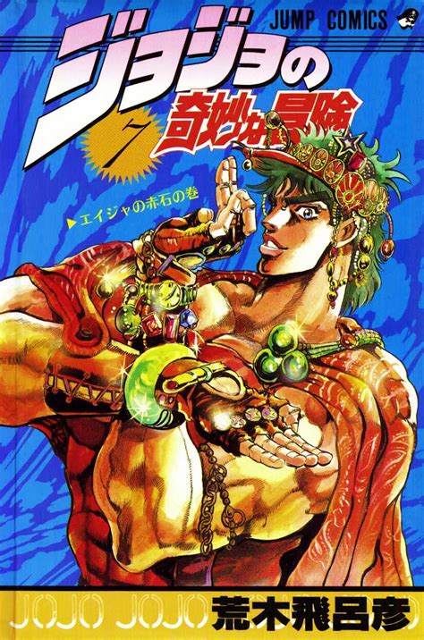 Jojo’s Bizarre Adventure original manga covers...