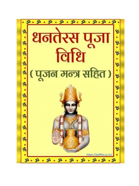 Dhanteras Pooja Vidhi PDF in Marathi | धनतेरस पूजा विधि मराठी in 2022 | Download, Download books ...