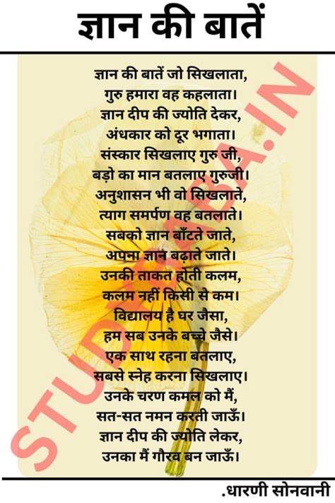 20+ Teachers Day Poem in Hindi: गुरु पर कविता हिंदी में » STUDYBABA