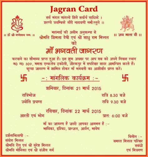 Jagran Invitation Card Matter - Artme Invitation Card