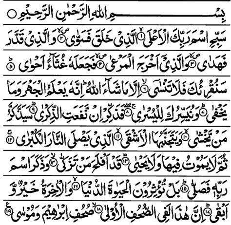 Surat Al A'la : Lesson 16 Surah Al A Ala Quiz - And who bringeth out the