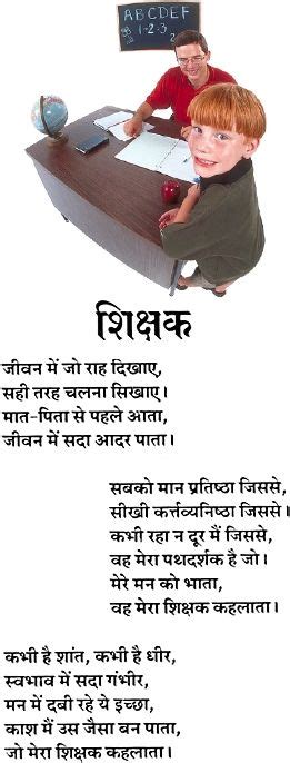 Funny Poem In Hindi For Teacher - Funny PNG