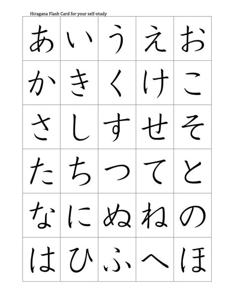 Hiragana Printable Flashcards - Printable Word Searches