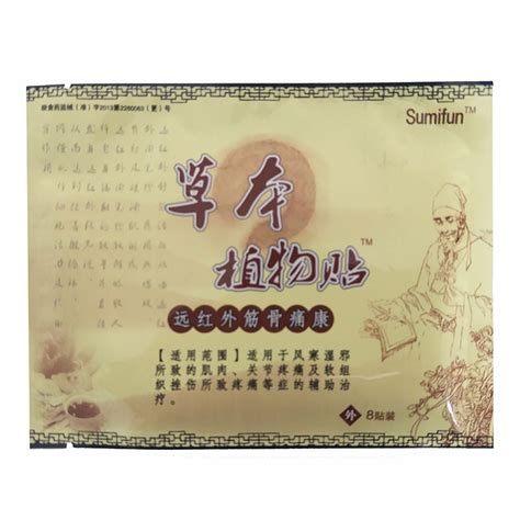 8 Pcs Herbs Pain patch Chinese Medicine Shoulder Back Neck Arthritic ...