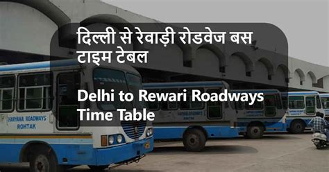 Delhi to Rewari Haryana Roadways Time Table