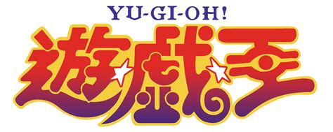 YU-GI-OH! Original Japanese Logo by kid-icaras on DeviantArt