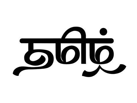 Tamil Calligraphy - 37 by Vijayaraj M on Dribbble