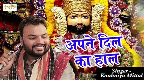 Kanhaiya Mittal New Bhajan | Apne Dil Ka Hall - अपने दिल का हाल | LIVE ...