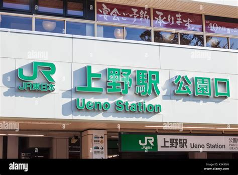 Japan, Hoshu, Tokyo, Ueno, Ueno Station Entrance Stock Photo - Alamy